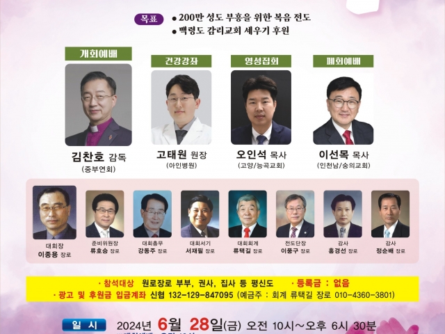 평신도1일부흥성회 및 전도대회