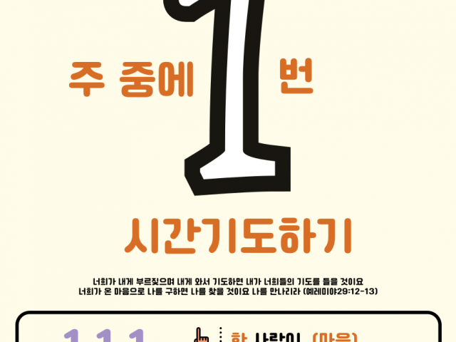 1.1.1 기도운동