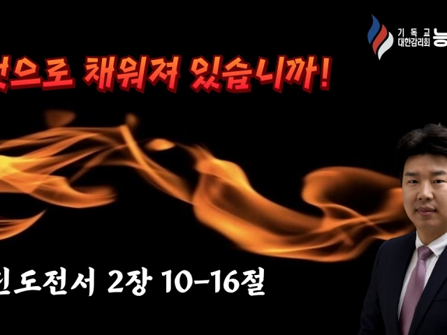 2024년9월22일 주일예배